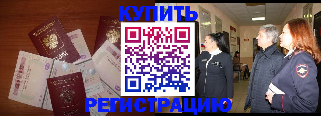 временная регистрация в квартире в Медногорске